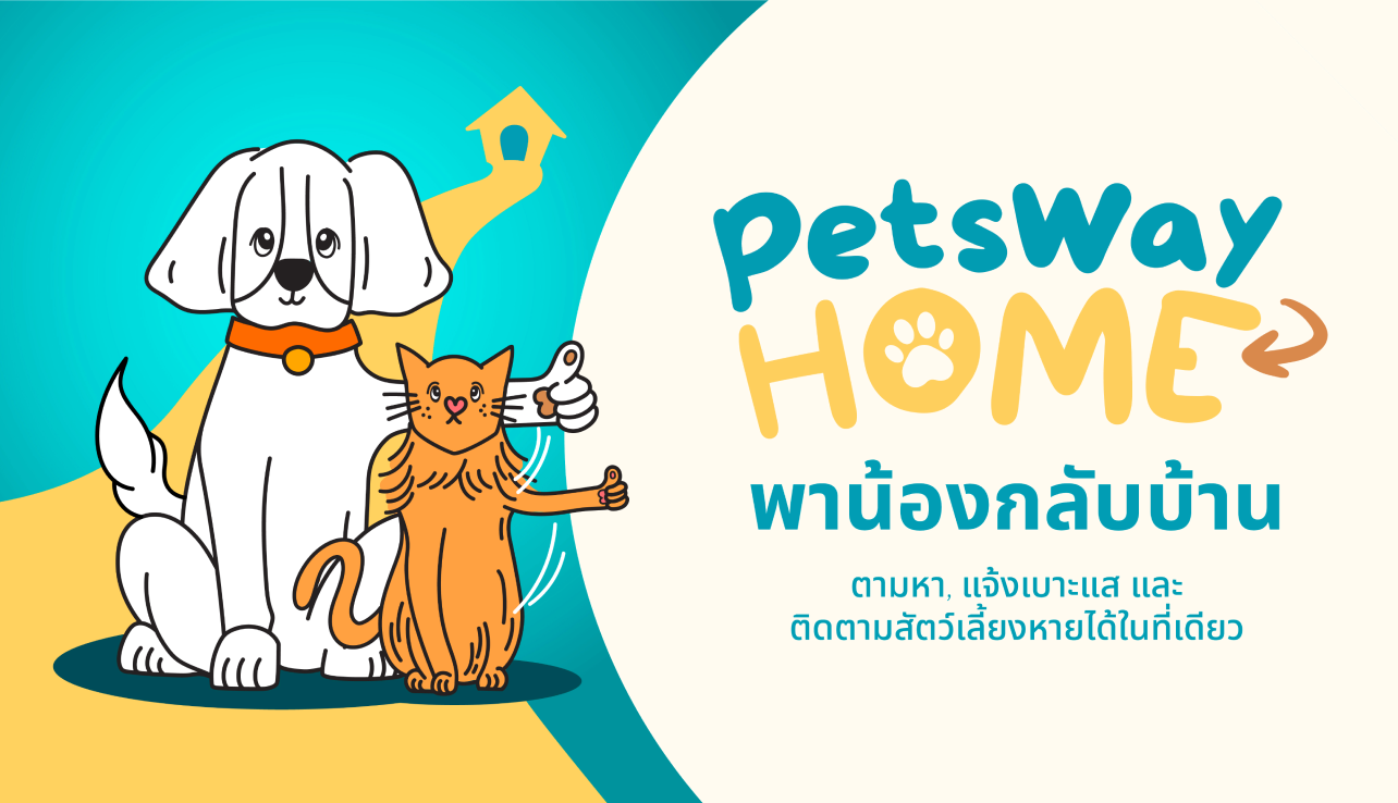 Petswayhome.co (เพ็ทซ-เวย์-โฮม) ศูนย์กลางการตามหาสัตว์เลี้ยงหาย Platform ที่พัฒนาขึ้นเพื่อช่วยพาน้องๆสัตว์เลี้ยงที่พลัดหลงได้กลับบ้านไปหาเจ้าของ สามารถลงทะเบียน ตามหาสัตว์เลี้ยง และ ตามหาเจ้าของสัตว์เลี้ยง